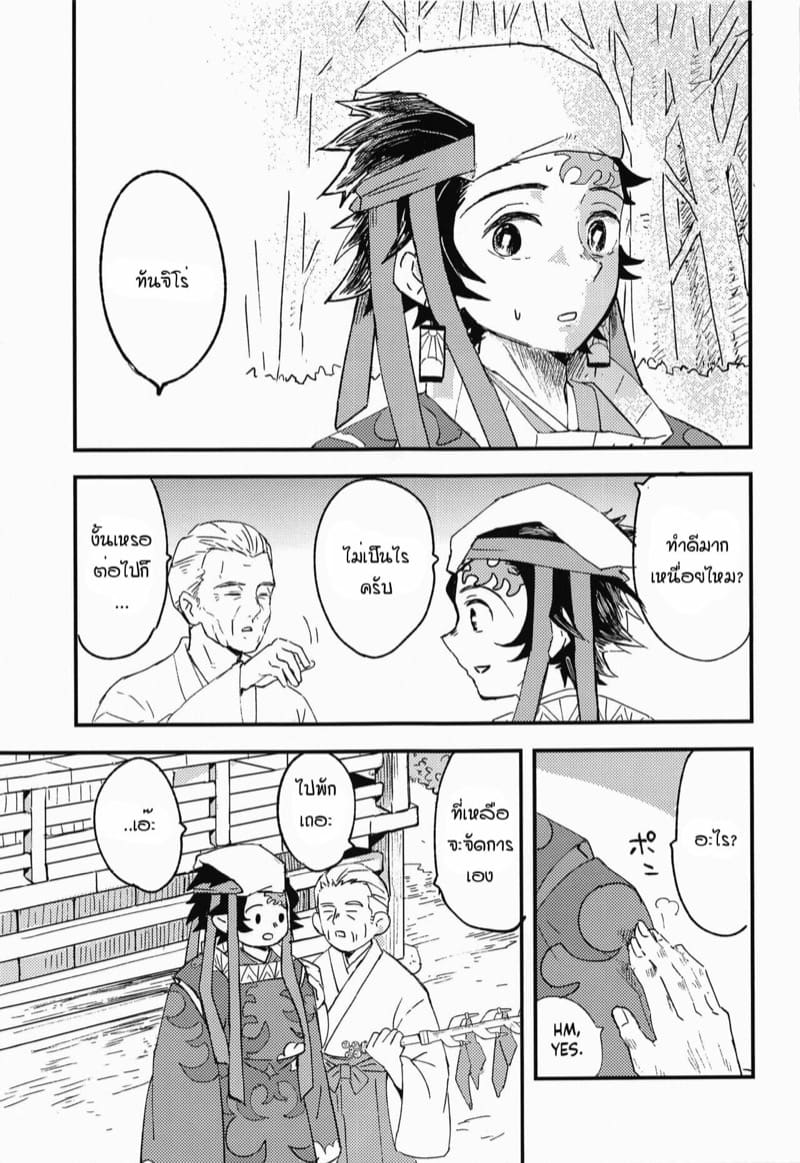 ขอฉันเฝ้าดูนายต่อไป [Hibana (Mizugashi)] Ikkou Kakukaku | Gleaming Light (Kimetsu no Yaiba) – ขอฉันเฝ้าดูนายต่อไป [Hibana (Mizugashi)] Ikkou Kakukaku | Gleaming Light (Kimetsu no Yaiba) – ตอนที่ 1 หน้า 14