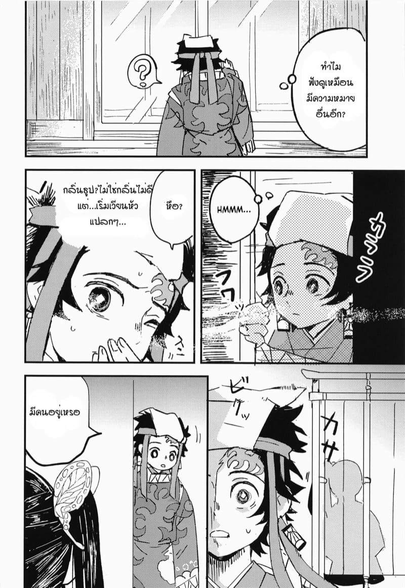 ขอฉันเฝ้าดูนายต่อไป [Hibana (Mizugashi)] Ikkou Kakukaku | Gleaming Light (Kimetsu no Yaiba) – ขอฉันเฝ้าดูนายต่อไป [Hibana (Mizugashi)] Ikkou Kakukaku | Gleaming Light (Kimetsu no Yaiba) – ตอนที่ 1 หน้า 15