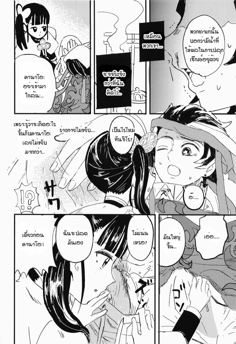 ขอฉันเฝ้าดูนายต่อไป [Hibana (Mizugashi)] Ikkou Kakukaku | Gleaming Light (Kimetsu no Yaiba) – ขอฉันเฝ้าดูนายต่อไป [Hibana (Mizugashi)] Ikkou Kakukaku | Gleaming Light (Kimetsu no Yaiba) – ตอนที่ 1 หน้า 19