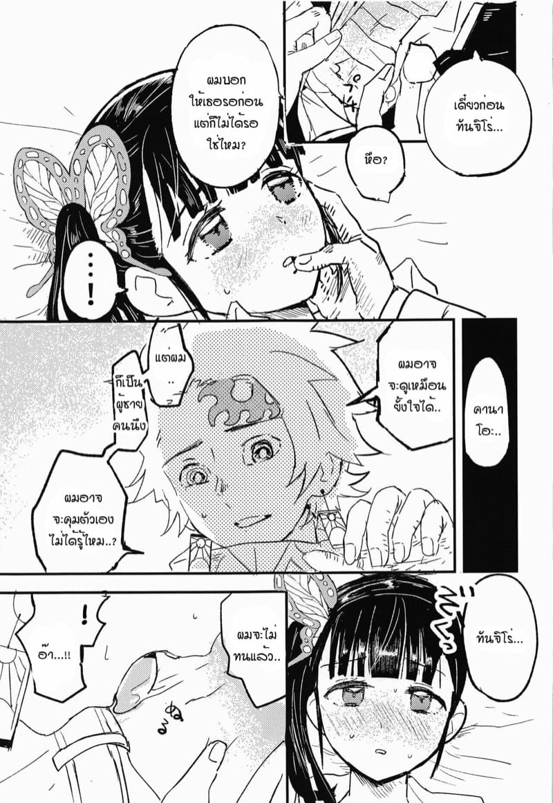 ขอฉันเฝ้าดูนายต่อไป [Hibana (Mizugashi)] Ikkou Kakukaku | Gleaming Light (Kimetsu no Yaiba) – ขอฉันเฝ้าดูนายต่อไป [Hibana (Mizugashi)] Ikkou Kakukaku | Gleaming Light (Kimetsu no Yaiba) – ตอนที่ 1 หน้า 24