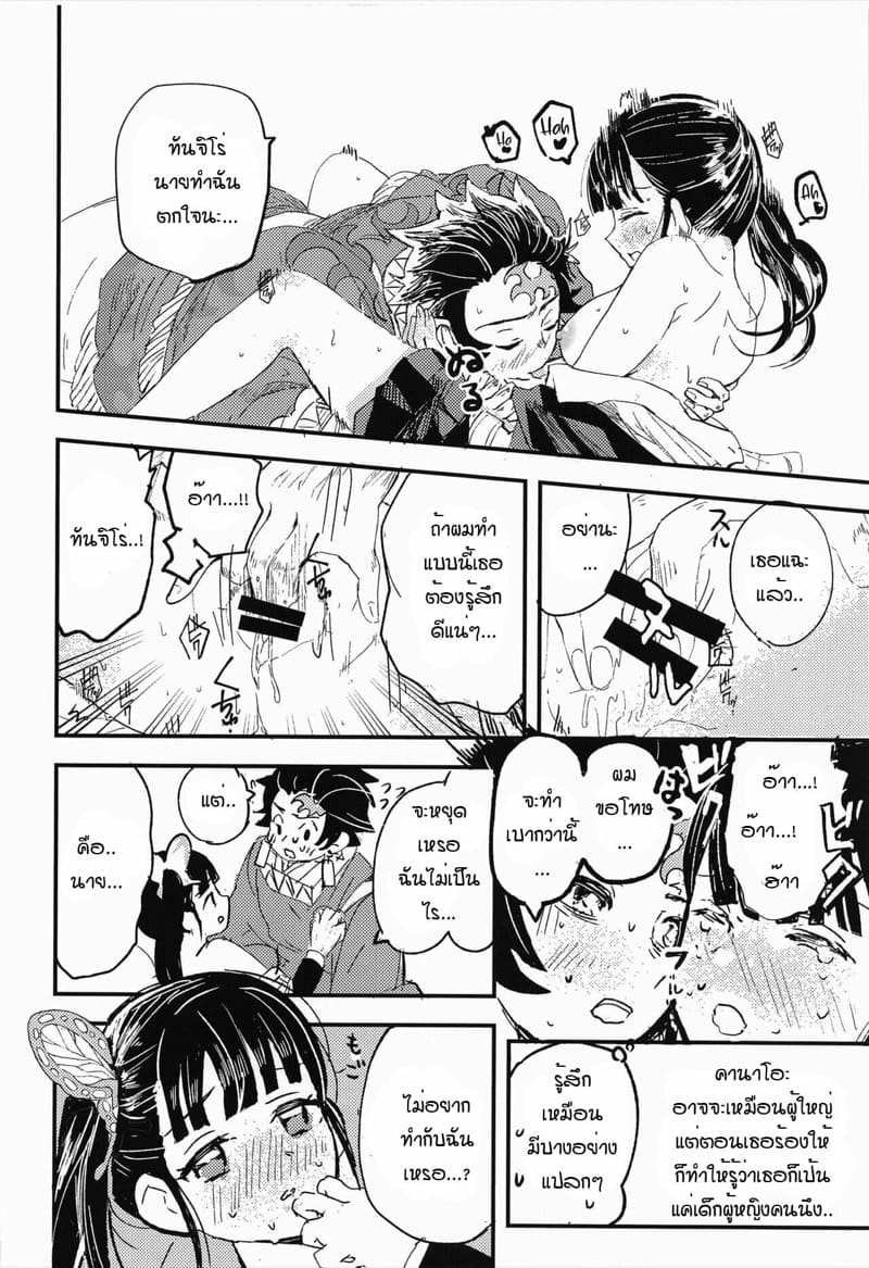 ขอฉันเฝ้าดูนายต่อไป [Hibana (Mizugashi)] Ikkou Kakukaku | Gleaming Light (Kimetsu no Yaiba) – ขอฉันเฝ้าดูนายต่อไป [Hibana (Mizugashi)] Ikkou Kakukaku | Gleaming Light (Kimetsu no Yaiba) – ตอนที่ 1 หน้า 25