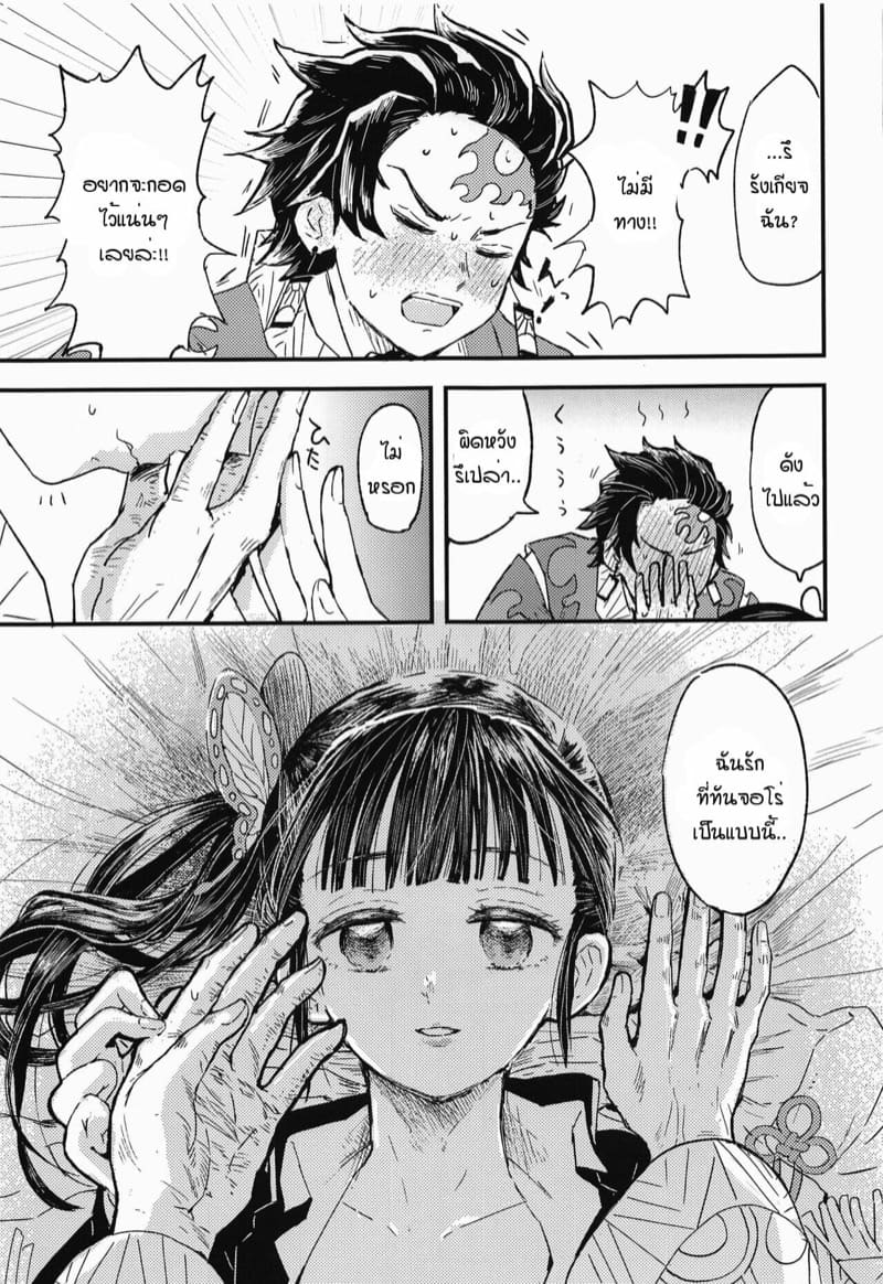 ขอฉันเฝ้าดูนายต่อไป [Hibana (Mizugashi)] Ikkou Kakukaku | Gleaming Light (Kimetsu no Yaiba) – ขอฉันเฝ้าดูนายต่อไป [Hibana (Mizugashi)] Ikkou Kakukaku | Gleaming Light (Kimetsu no Yaiba) – ตอนที่ 1 หน้า 26