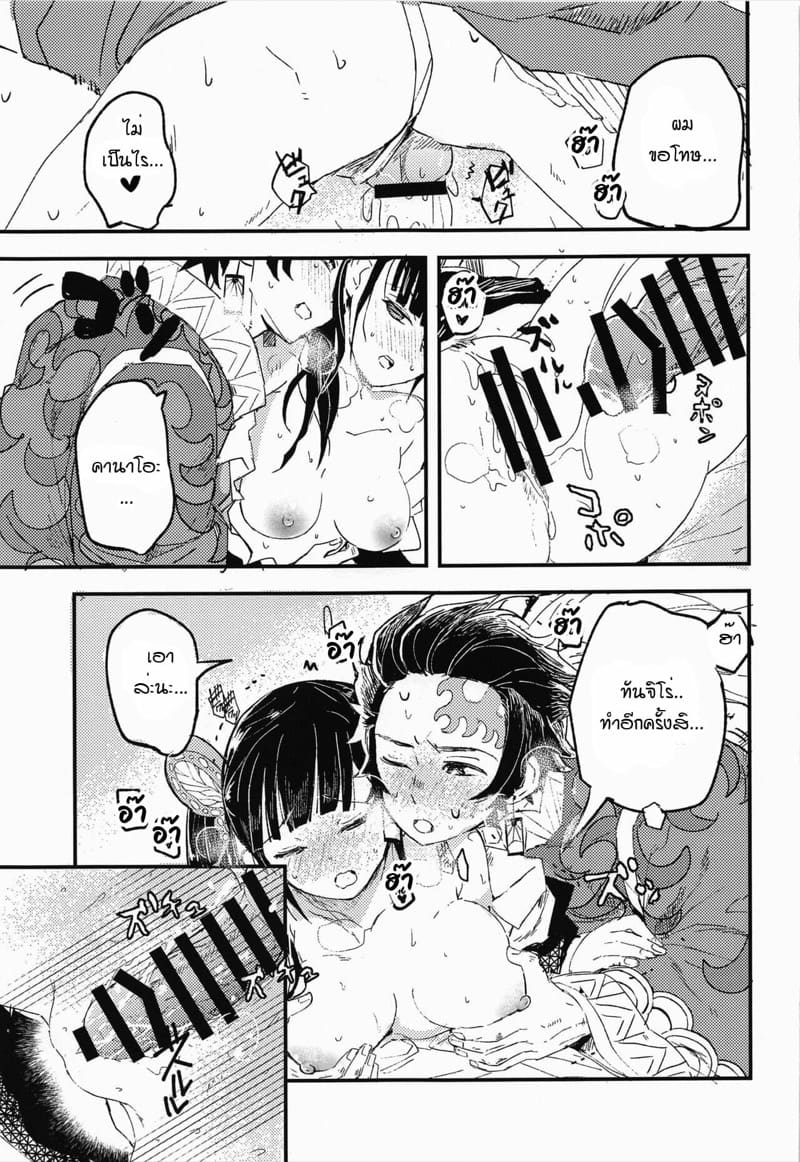 ขอฉันเฝ้าดูนายต่อไป [Hibana (Mizugashi)] Ikkou Kakukaku | Gleaming Light (Kimetsu no Yaiba) – ขอฉันเฝ้าดูนายต่อไป [Hibana (Mizugashi)] Ikkou Kakukaku | Gleaming Light (Kimetsu no Yaiba) – ตอนที่ 1 หน้า 30