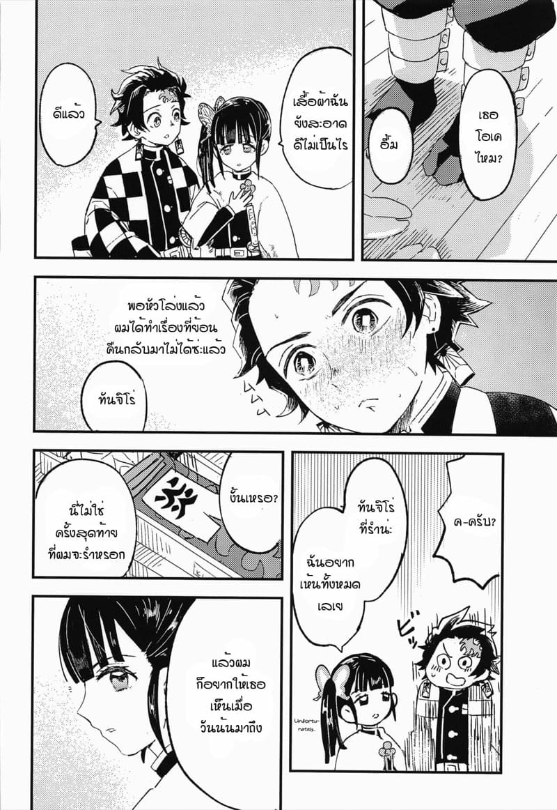 ขอฉันเฝ้าดูนายต่อไป [Hibana (Mizugashi)] Ikkou Kakukaku | Gleaming Light (Kimetsu no Yaiba) – ขอฉันเฝ้าดูนายต่อไป [Hibana (Mizugashi)] Ikkou Kakukaku | Gleaming Light (Kimetsu no Yaiba) – ตอนที่ 1 หน้า 37
