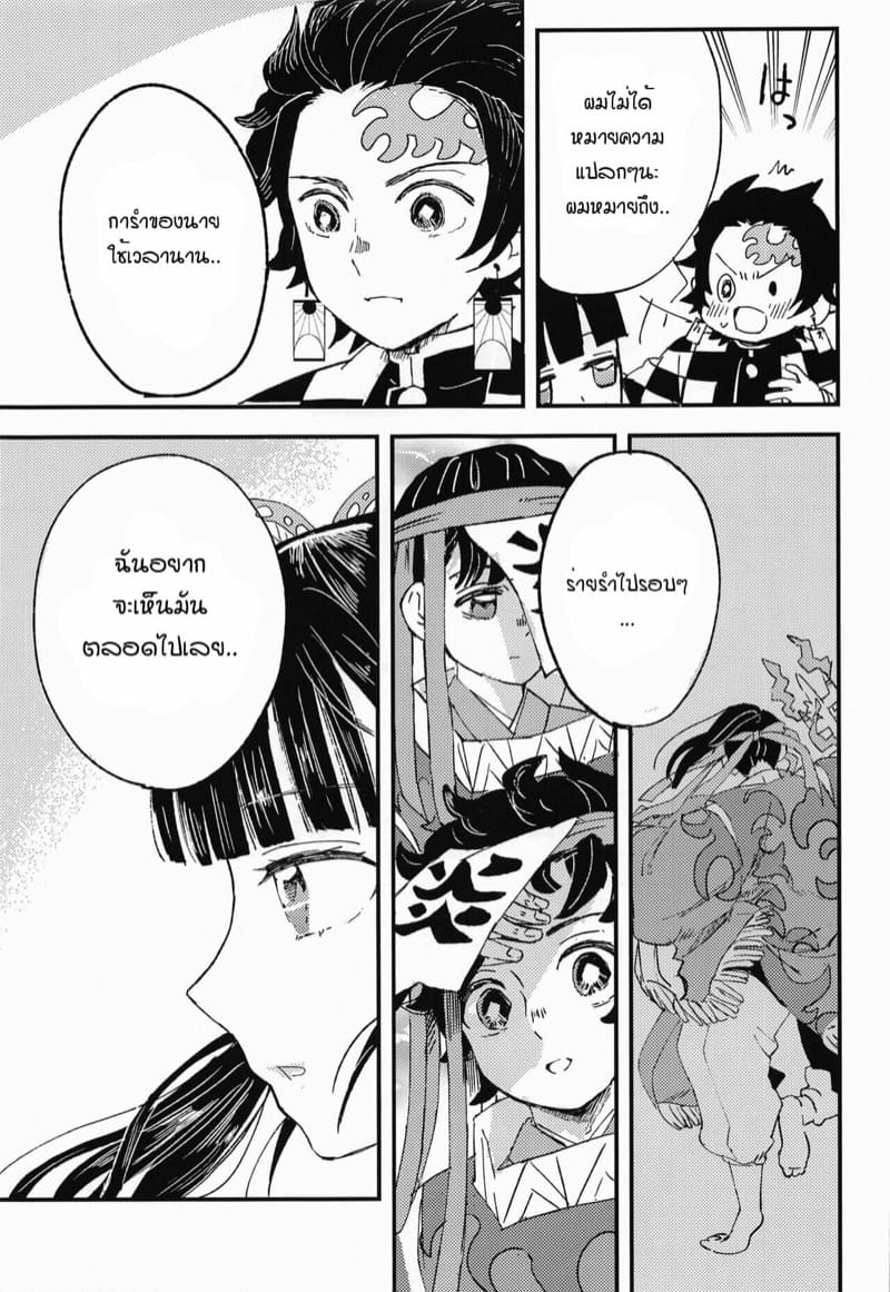 ขอฉันเฝ้าดูนายต่อไป [Hibana (Mizugashi)] Ikkou Kakukaku | Gleaming Light (Kimetsu no Yaiba) – ขอฉันเฝ้าดูนายต่อไป [Hibana (Mizugashi)] Ikkou Kakukaku | Gleaming Light (Kimetsu no Yaiba) – ตอนที่ 1 หน้า 38