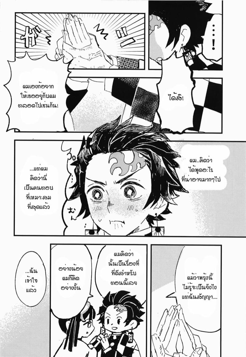 ขอฉันเฝ้าดูนายต่อไป [Hibana (Mizugashi)] Ikkou Kakukaku | Gleaming Light (Kimetsu no Yaiba) – ขอฉันเฝ้าดูนายต่อไป [Hibana (Mizugashi)] Ikkou Kakukaku | Gleaming Light (Kimetsu no Yaiba) – ตอนที่ 1 หน้า 39