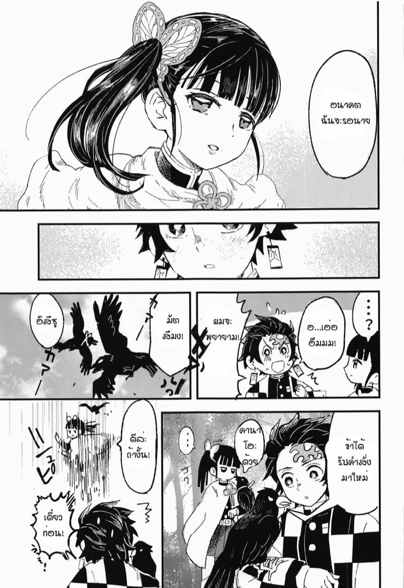 ขอฉันเฝ้าดูนายต่อไป [Hibana (Mizugashi)] Ikkou Kakukaku | Gleaming Light (Kimetsu no Yaiba) – ขอฉันเฝ้าดูนายต่อไป [Hibana (Mizugashi)] Ikkou Kakukaku | Gleaming Light (Kimetsu no Yaiba) – ตอนที่ 1 หน้า 40