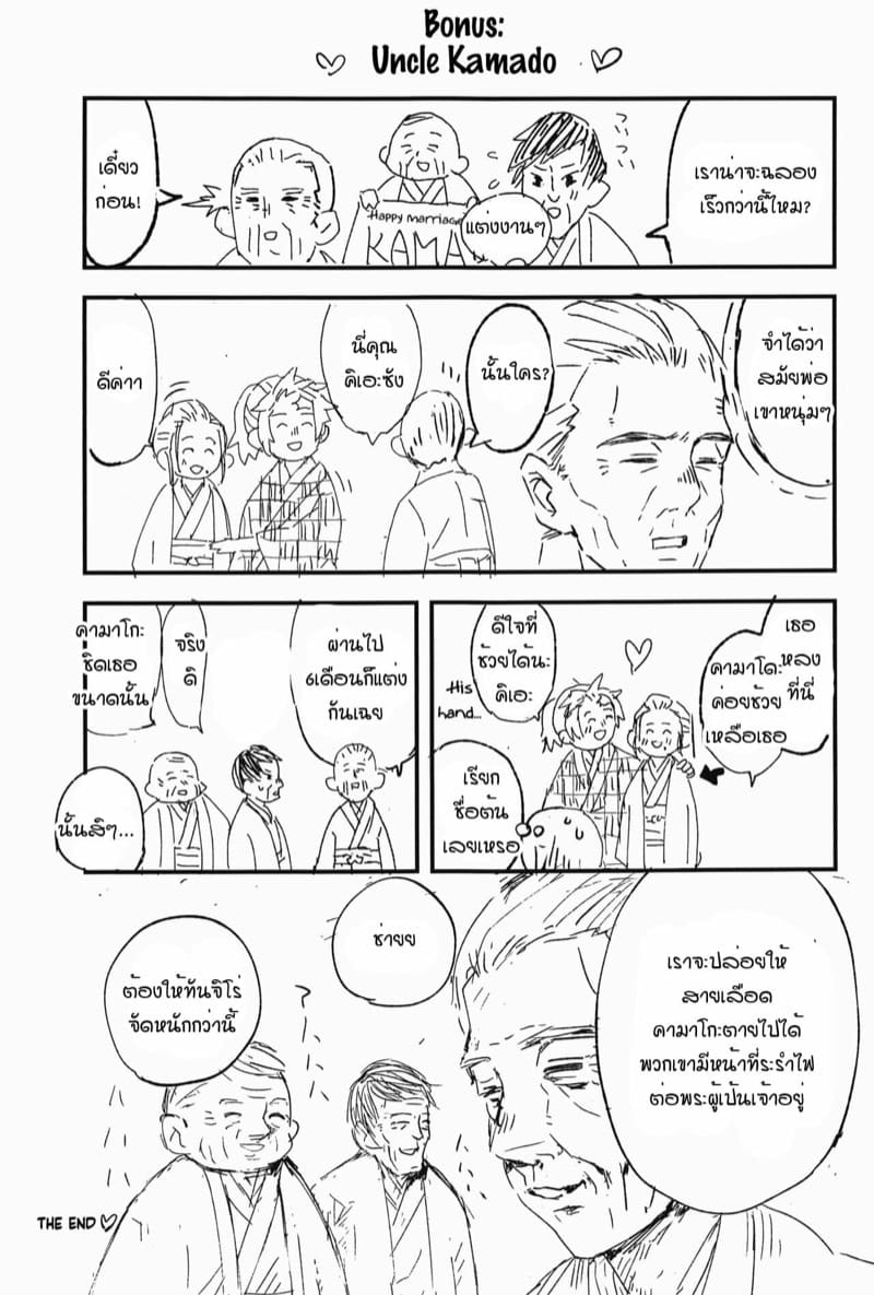 ขอฉันเฝ้าดูนายต่อไป [Hibana (Mizugashi)] Ikkou Kakukaku | Gleaming Light (Kimetsu no Yaiba) – ขอฉันเฝ้าดูนายต่อไป [Hibana (Mizugashi)] Ikkou Kakukaku | Gleaming Light (Kimetsu no Yaiba) – ตอนที่ 1 หน้า 43