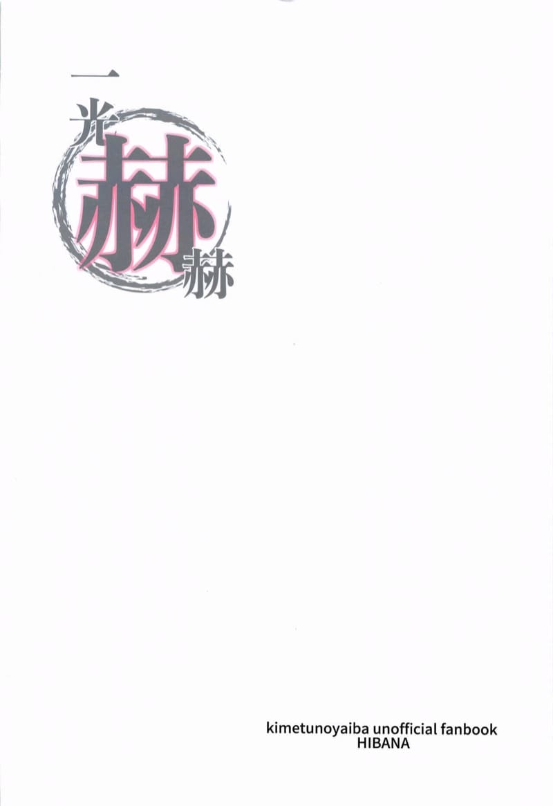 ขอฉันเฝ้าดูนายต่อไป [Hibana (Mizugashi)] Ikkou Kakukaku | Gleaming Light (Kimetsu no Yaiba) – ขอฉันเฝ้าดูนายต่อไป [Hibana (Mizugashi)] Ikkou Kakukaku | Gleaming Light (Kimetsu no Yaiba) – ตอนที่ 1 หน้า 44