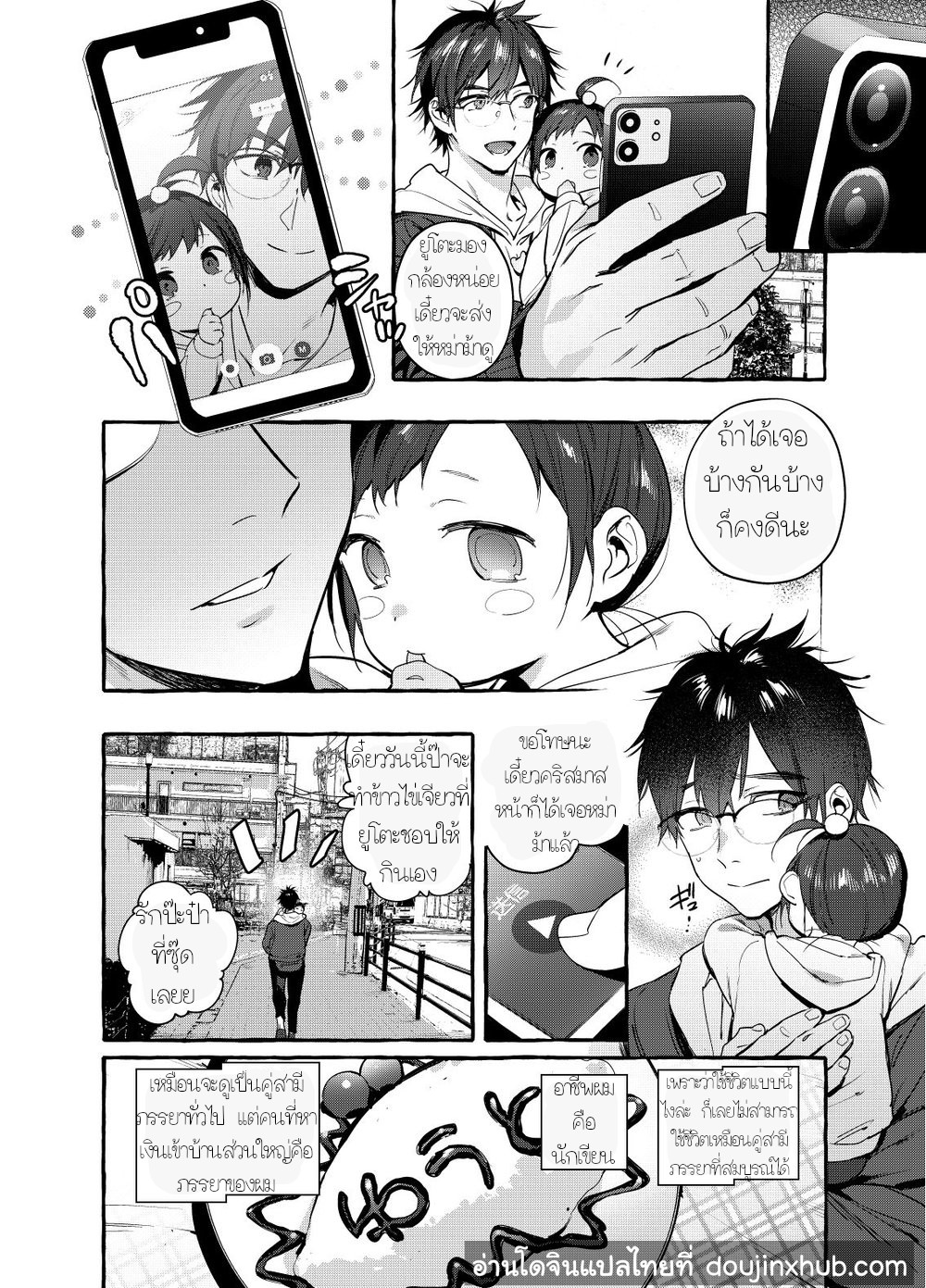 เรื่องลับ ๆ ของคุณพ่อนักเขียน [Otosan no Kurorekishi (Maemukina Do M)] Ikumen Killer – เรื่องลับ ๆ ของคุณพ่อนักเขียน [Otosan no Kurorekishi (Maemukina Do M)] Ikumen Killer – ตอนที่ 1 หน้า 3