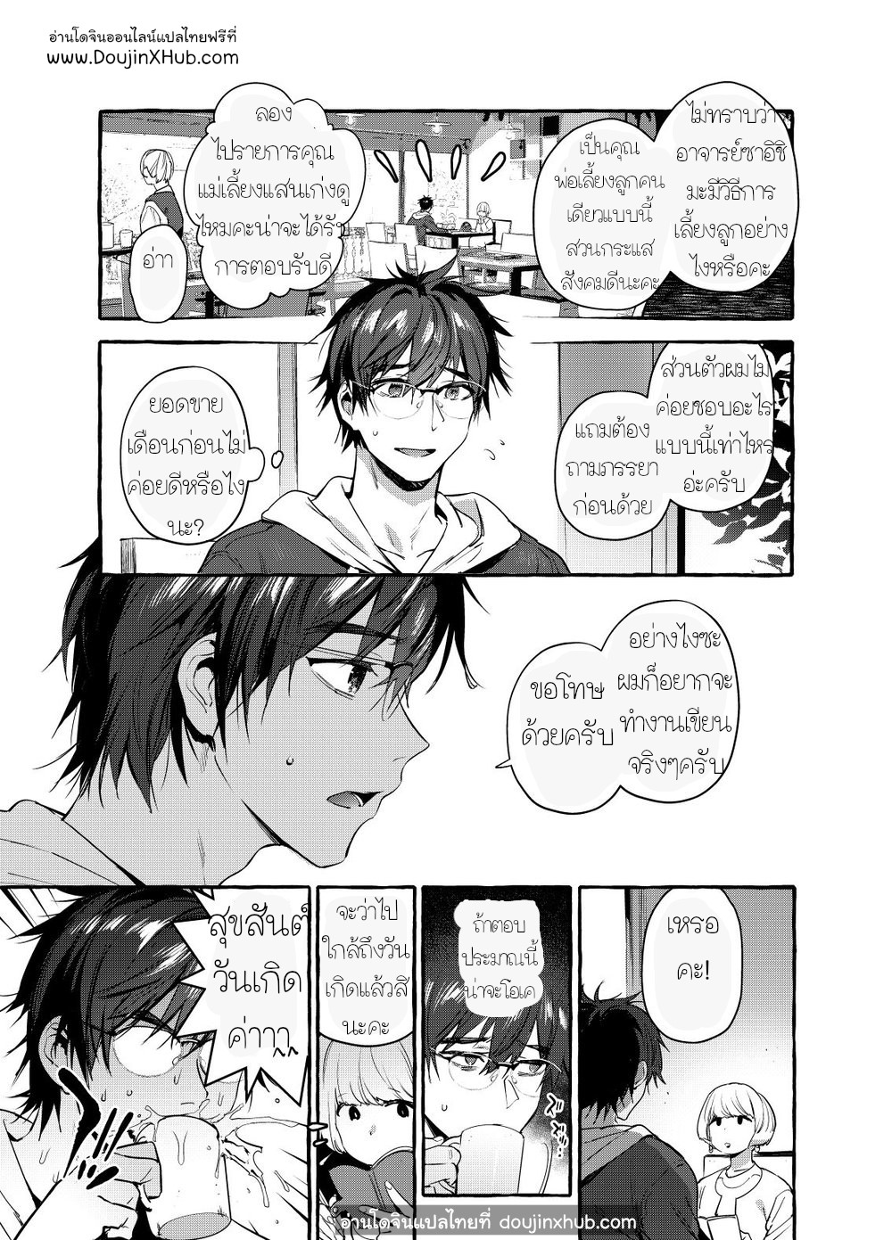 เรื่องลับ ๆ ของคุณพ่อนักเขียน [Otosan no Kurorekishi (Maemukina Do M)] Ikumen Killer – เรื่องลับ ๆ ของคุณพ่อนักเขียน [Otosan no Kurorekishi (Maemukina Do M)] Ikumen Killer – ตอนที่ 1 หน้า 4