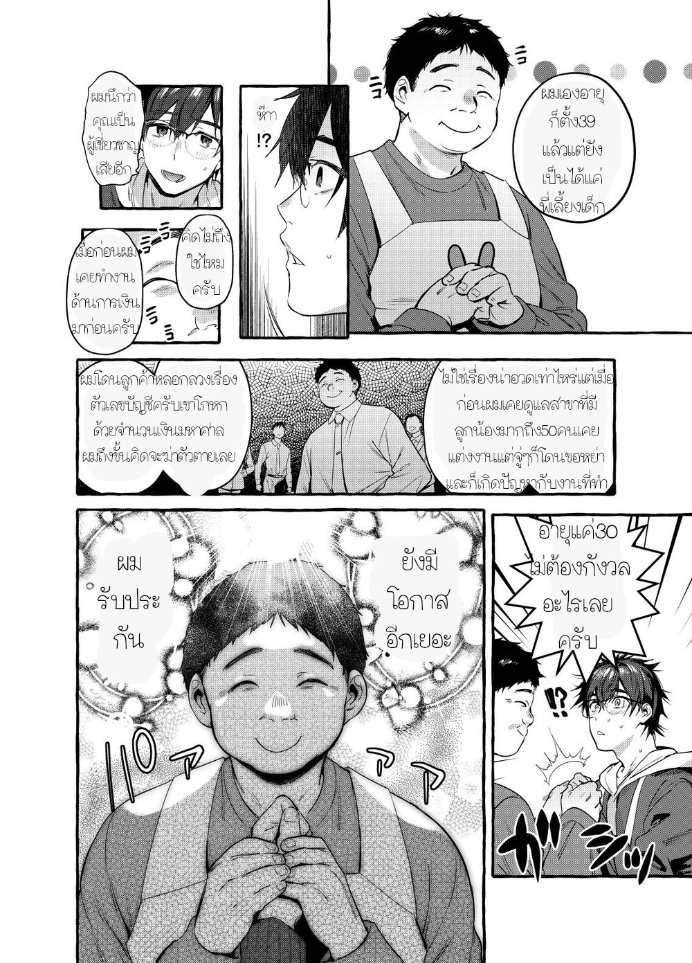 เรื่องลับ ๆ ของคุณพ่อนักเขียน [Otosan no Kurorekishi (Maemukina Do M)] Ikumen Killer – เรื่องลับ ๆ ของคุณพ่อนักเขียน [Otosan no Kurorekishi (Maemukina Do M)] Ikumen Killer – ตอนที่ 1 หน้า 7