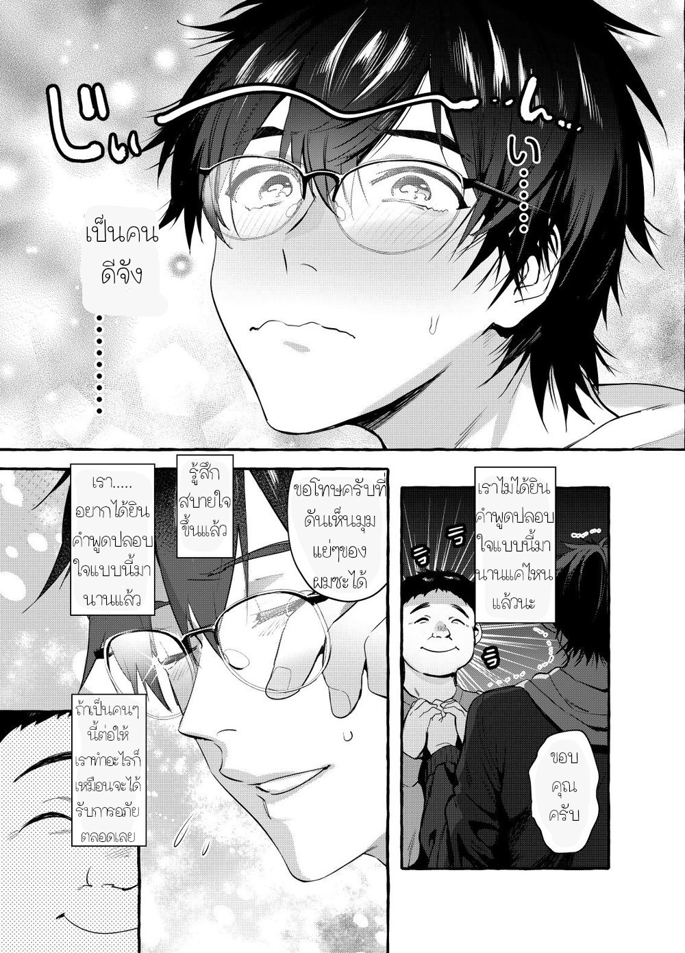 เรื่องลับ ๆ ของคุณพ่อนักเขียน [Otosan no Kurorekishi (Maemukina Do M)] Ikumen Killer – เรื่องลับ ๆ ของคุณพ่อนักเขียน [Otosan no Kurorekishi (Maemukina Do M)] Ikumen Killer – ตอนที่ 1 หน้า 8