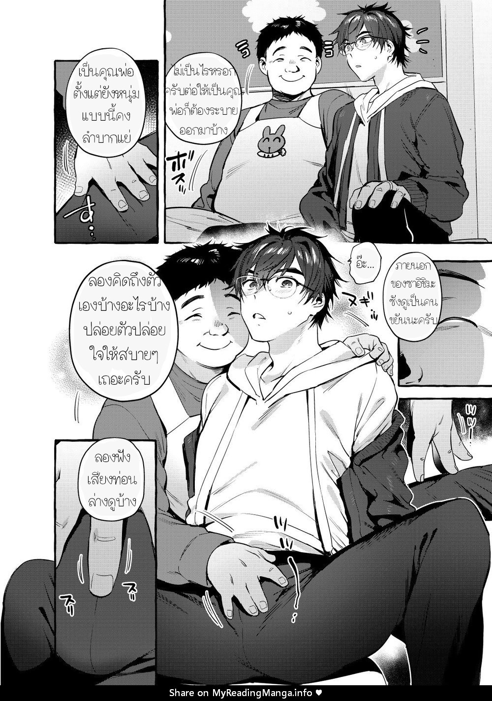 เรื่องลับ ๆ ของคุณพ่อนักเขียน [Otosan no Kurorekishi (Maemukina Do M)] Ikumen Killer – เรื่องลับ ๆ ของคุณพ่อนักเขียน [Otosan no Kurorekishi (Maemukina Do M)] Ikumen Killer – ตอนที่ 1 หน้า 9