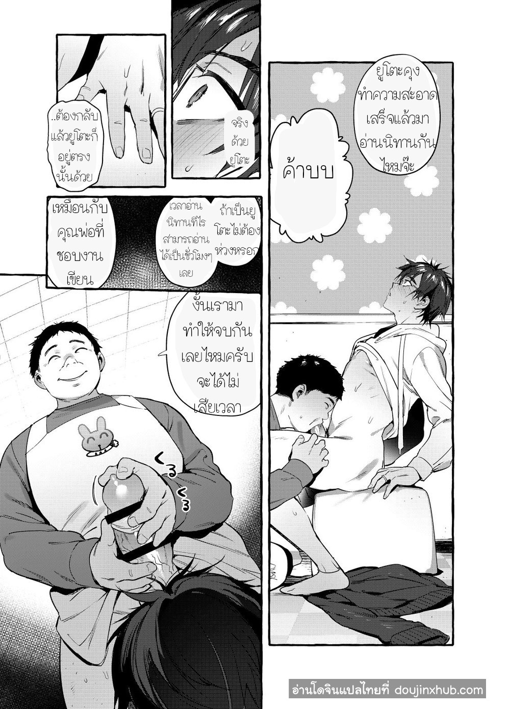 เรื่องลับ ๆ ของคุณพ่อนักเขียน [Otosan no Kurorekishi (Maemukina Do M)] Ikumen Killer – เรื่องลับ ๆ ของคุณพ่อนักเขียน [Otosan no Kurorekishi (Maemukina Do M)] Ikumen Killer – ตอนที่ 1 หน้า 14