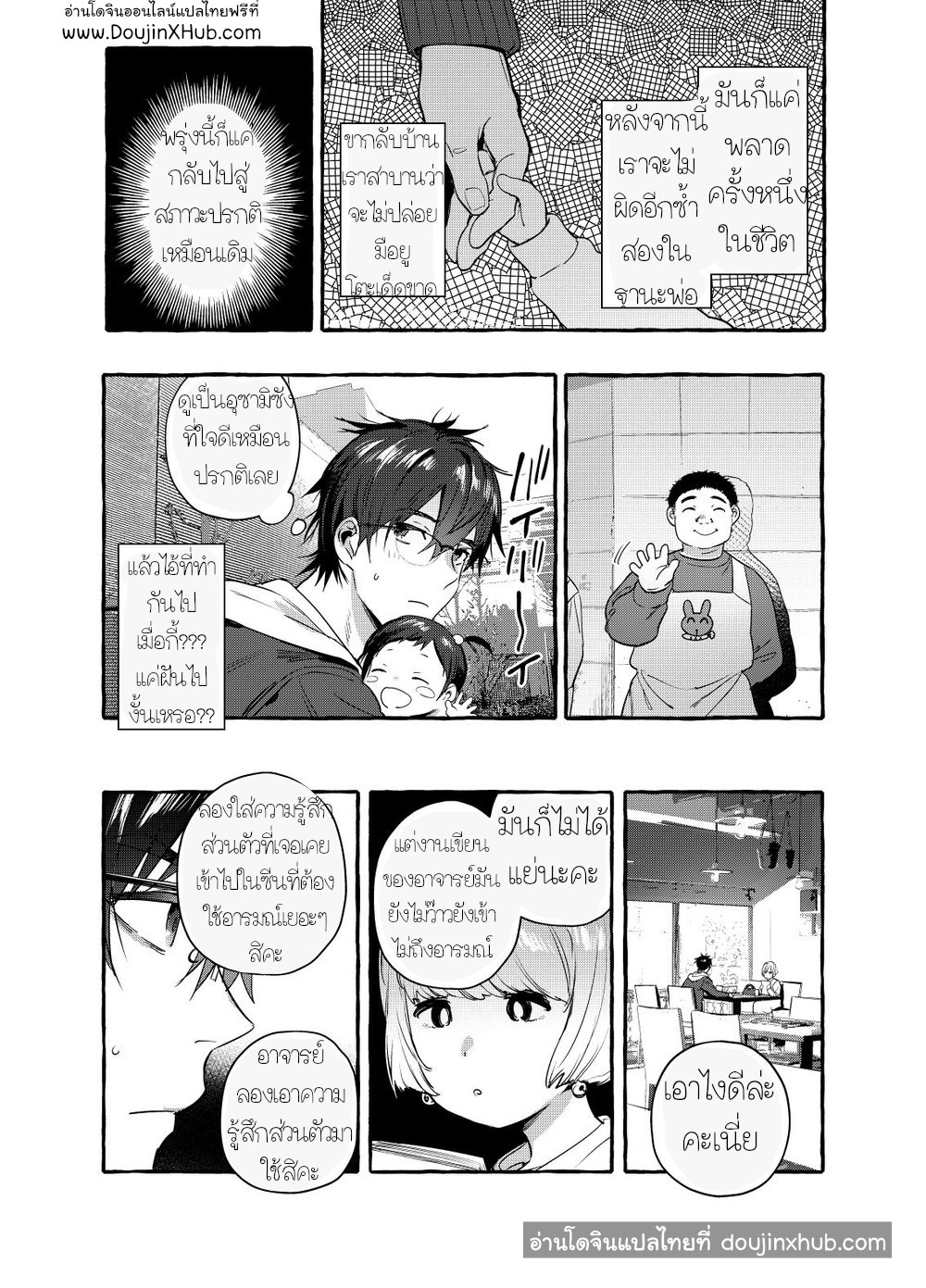 เรื่องลับ ๆ ของคุณพ่อนักเขียน [Otosan no Kurorekishi (Maemukina Do M)] Ikumen Killer – เรื่องลับ ๆ ของคุณพ่อนักเขียน [Otosan no Kurorekishi (Maemukina Do M)] Ikumen Killer – ตอนที่ 1 หน้า 20