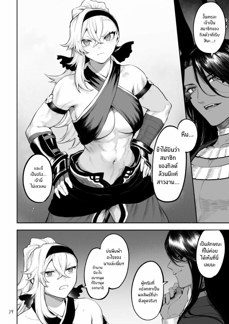 เรื่องราวของกิลด์วัลคีเรีย [Nekono Oyashiro (Mashu)] Ikusa Otome to Ikusa Goto! -Ikusa Otome Hen- – เรื่องราวของกิลด์วัลคีเรีย [Nekono Oyashiro (Mashu)] Ikusa Otome to Ikusa Goto! -Ikusa Otome Hen- – ตอนที่ 5 หน้า 39