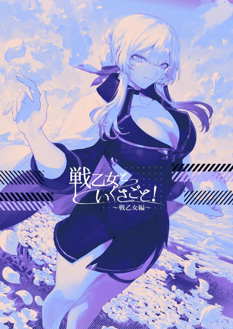 เรื่องราวของกิลด์วัลคีเรีย [Nekono Oyashiro (Mashu)] Ikusa Otome to Ikusa Goto! -Ikusa Otome Hen- – เรื่องราวของกิลด์วัลคีเรีย [Nekono Oyashiro (Mashu)] Ikusa Otome to Ikusa Goto! -Ikusa Otome Hen- – ตอนที่ 6 หน้า 118