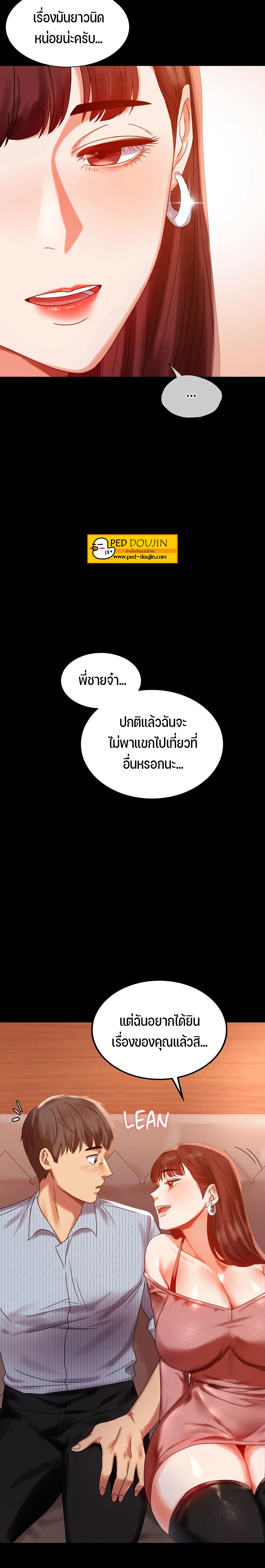 iLLiciT Love – iLLiciT Love – ตอนที่ 19 หน้า 2