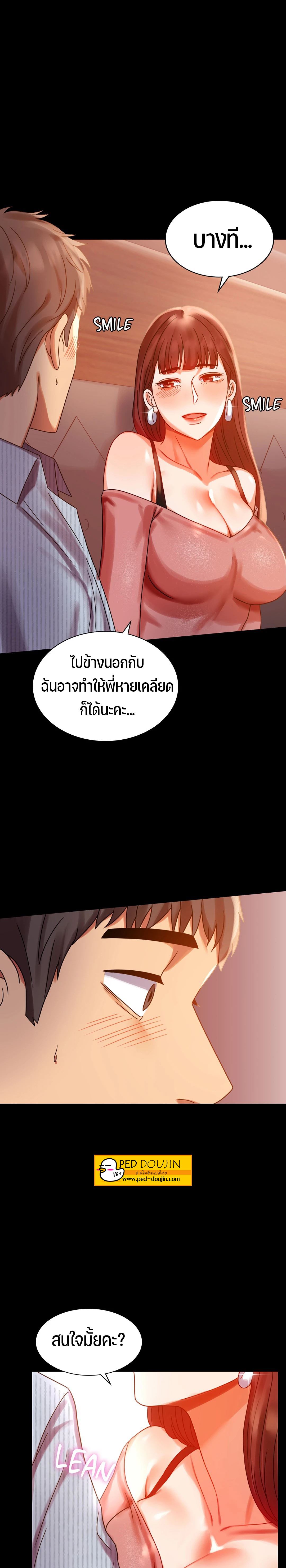 iLLiciT Love – iLLiciT Love – ตอนที่ 19 หน้า 4