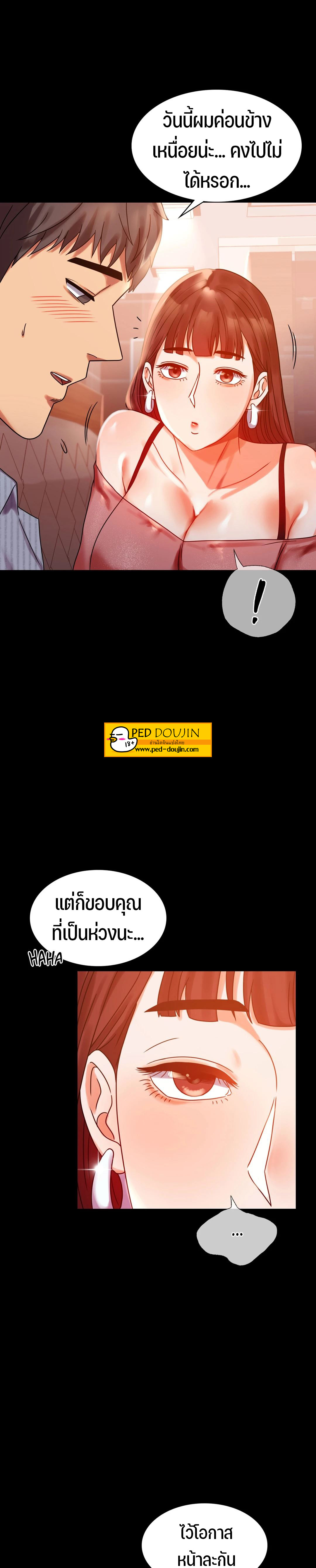 iLLiciT Love – iLLiciT Love – ตอนที่ 19 หน้า 6