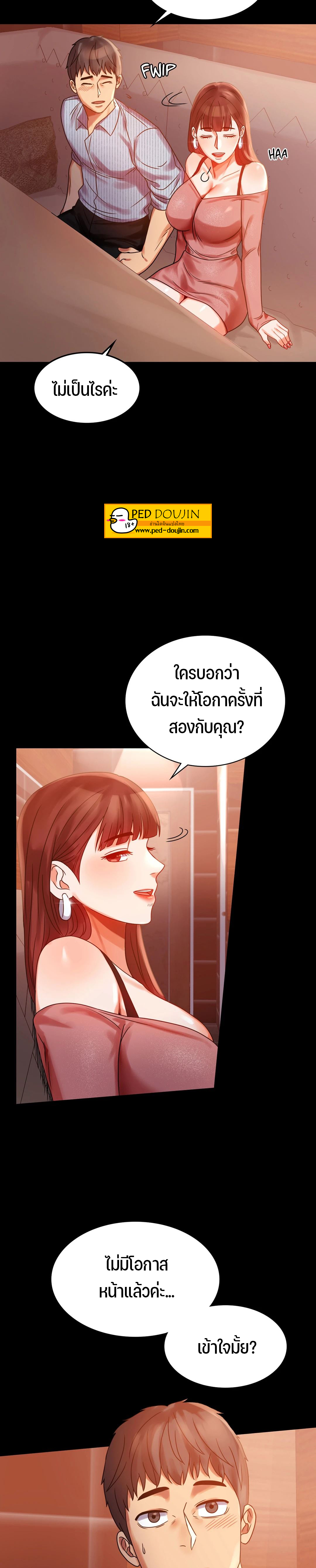 iLLiciT Love – iLLiciT Love – ตอนที่ 19 หน้า 7