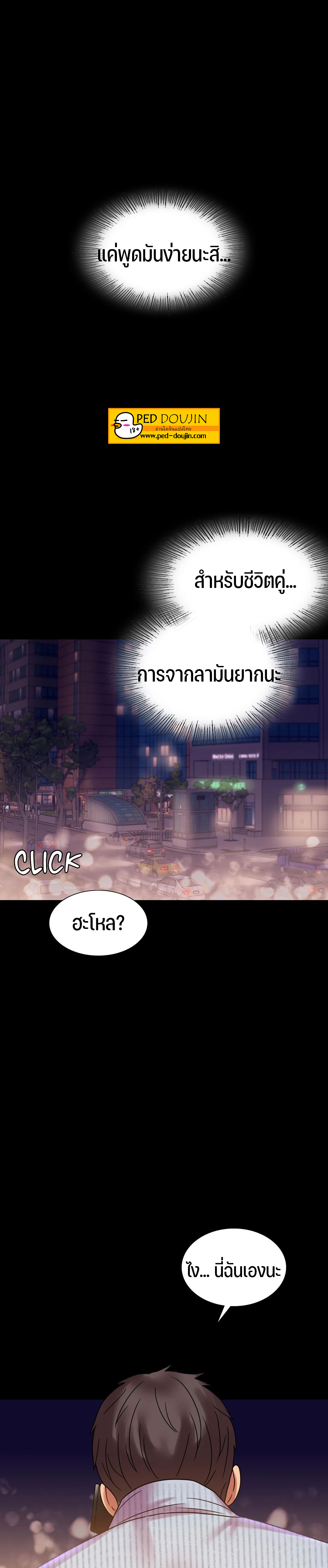 iLLiciT Love – iLLiciT Love – ตอนที่ 19 หน้า 23