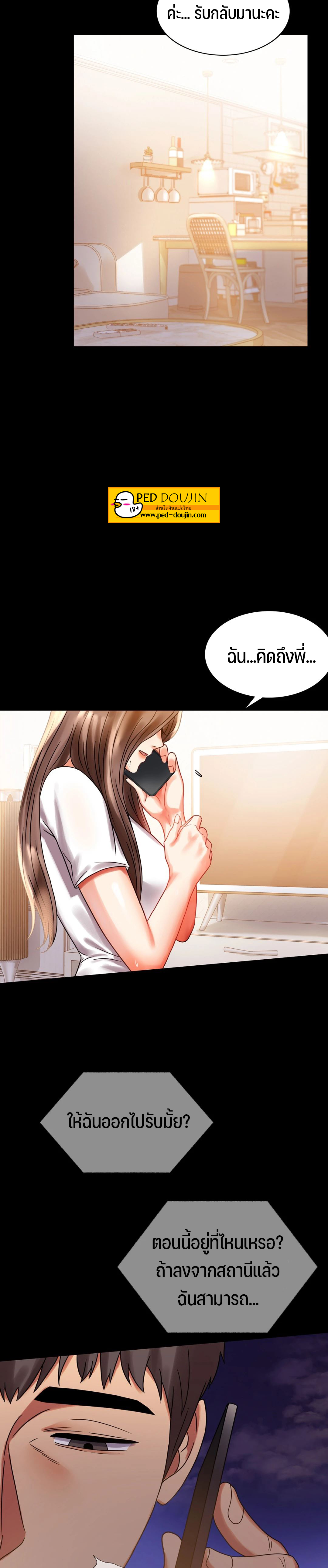 iLLiciT Love – iLLiciT Love – ตอนที่ 19 หน้า 25