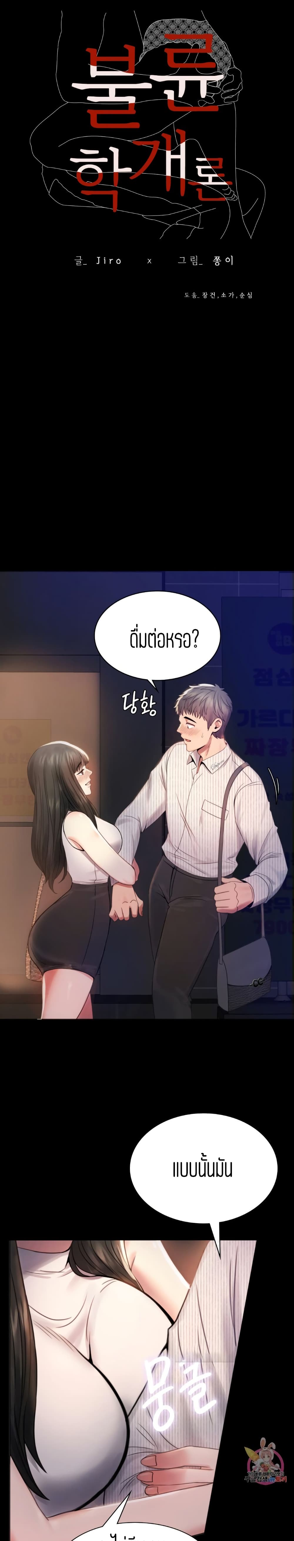 iLLiciT Love – iLLiciT Love – ตอนที่ 2 หน้า 3