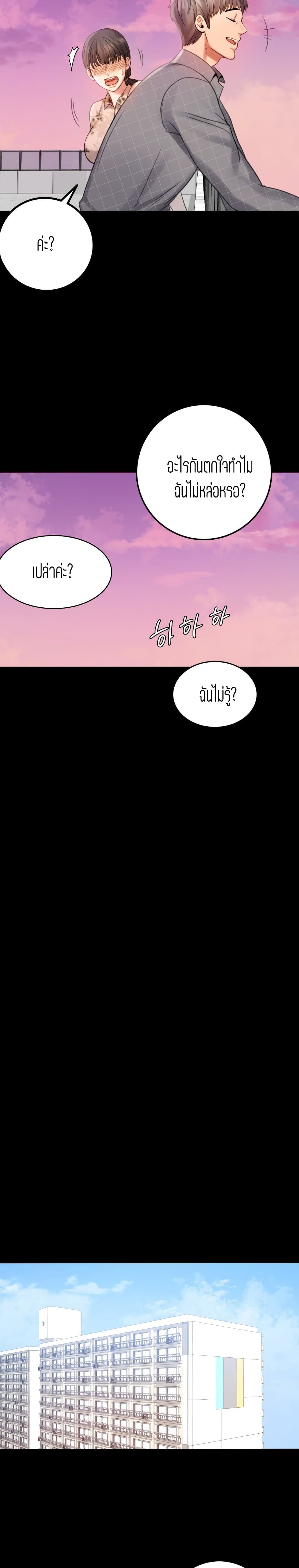 iLLiciT Love – iLLiciT Love – ตอนที่ 2 หน้า 44