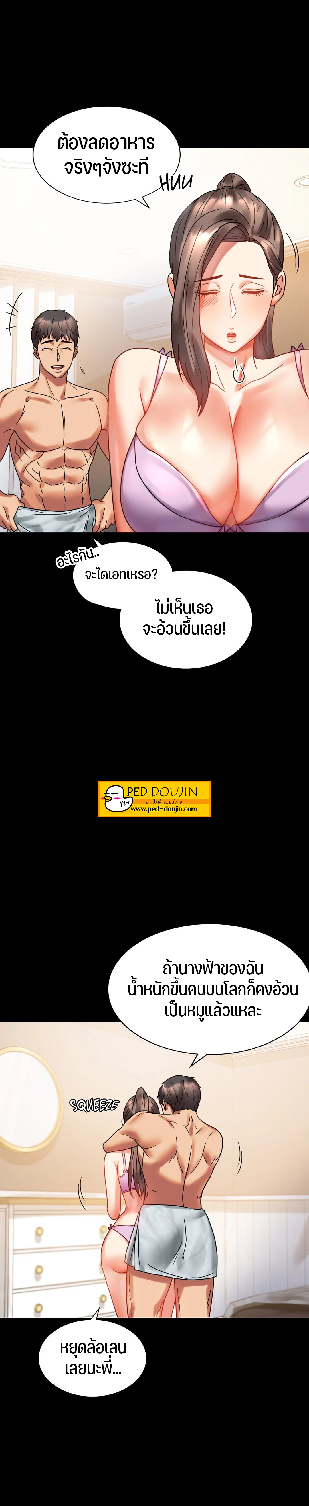iLLiciT Love – iLLiciT Love – ตอนที่ 22 หน้า 37