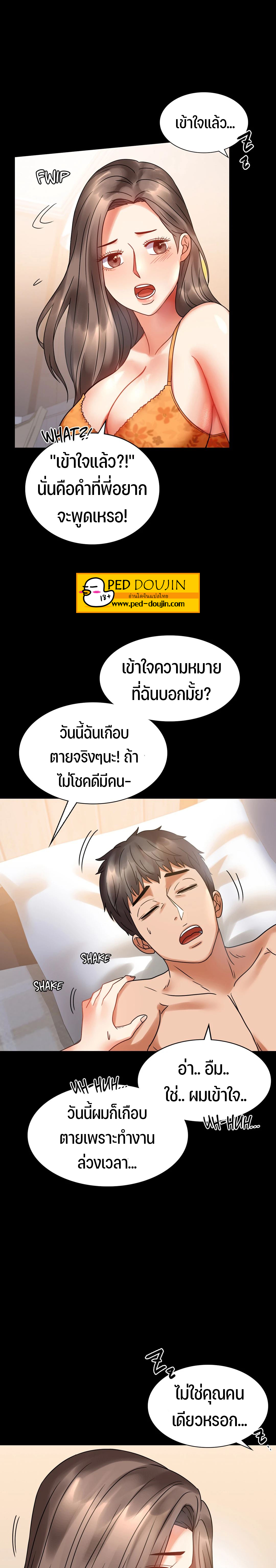 iLLiciT Love – iLLiciT Love – ตอนที่ 23 หน้า 22