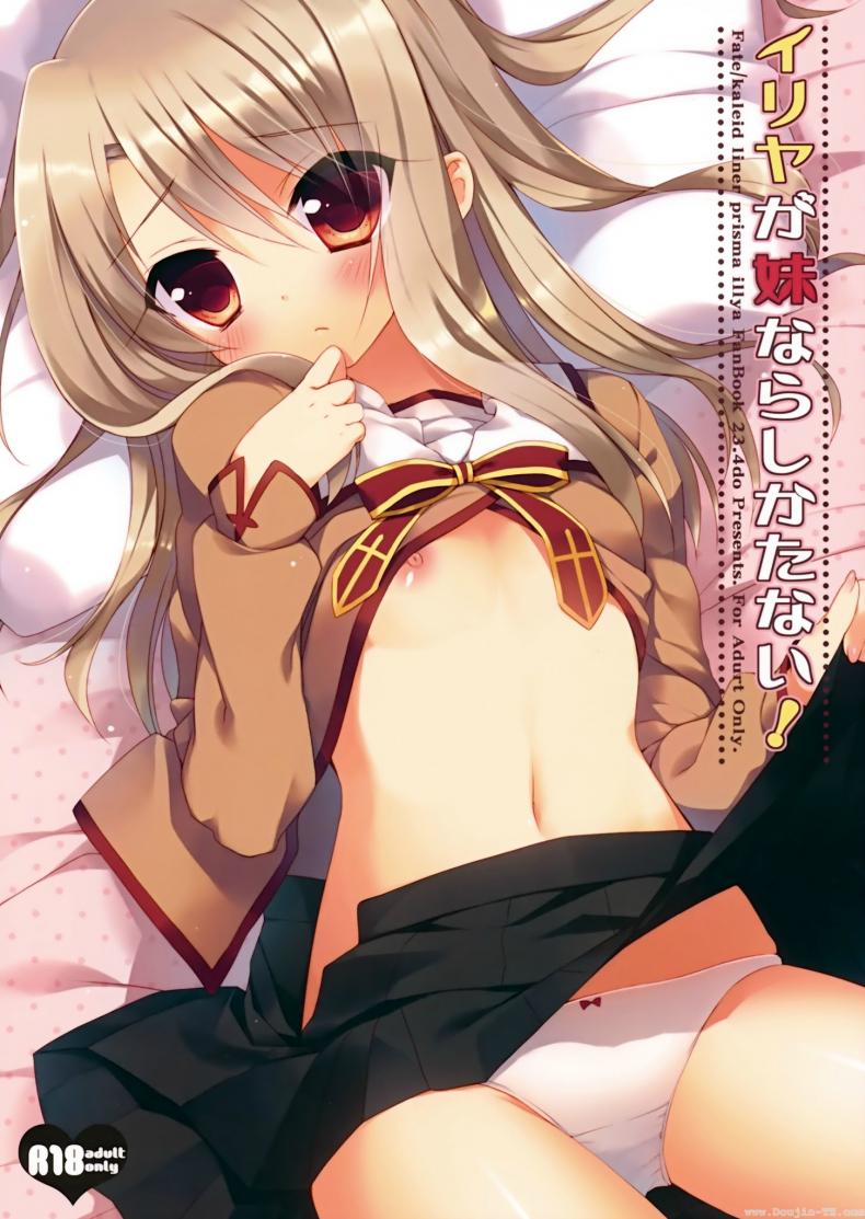 ทำเรื่องลามกกับพี่ชาย [23.4Do (Ichiri)] Illya ga Imouto nara Shikatanai (Fate kaleid liner Prisma Illya) – ทำเรื่องลามกกับพี่ชาย [23.4Do (Ichiri)] Illya ga Imouto nara Shikatanai (Fate kaleid liner Prisma Illya) – ตอนที่ 1 หน้า 1