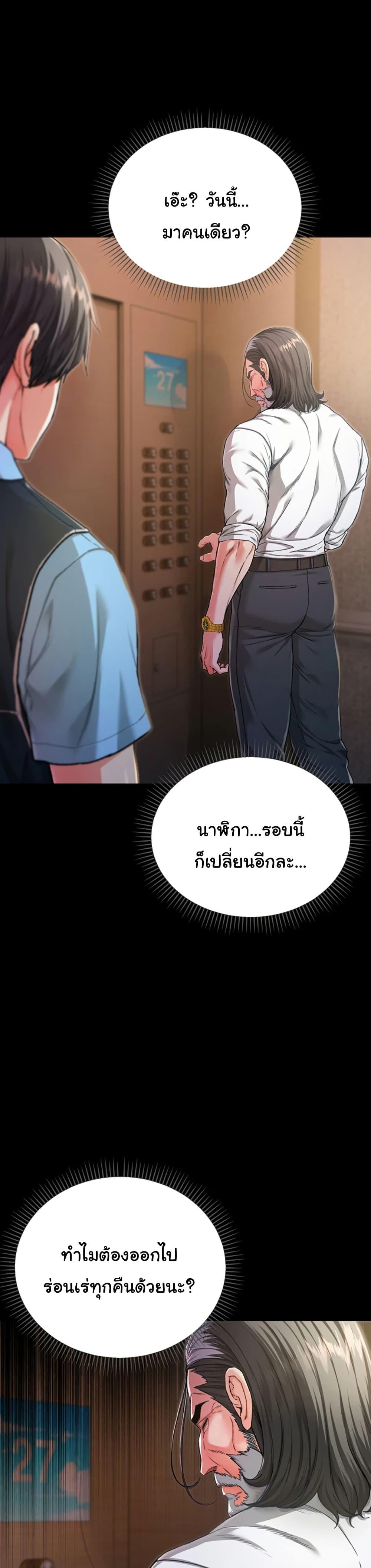 I’m a Vampire – I’m a Vampire – ตอนที่ 1 หน้า 23