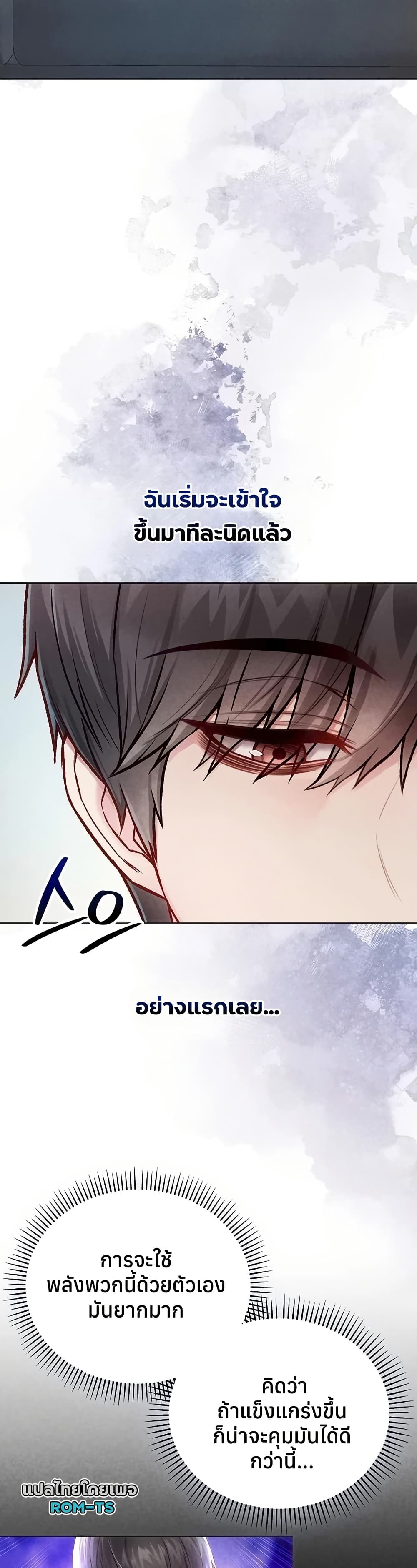 I’m a Vampire – I’m a Vampire – ตอนที่ 10 หน้า 8