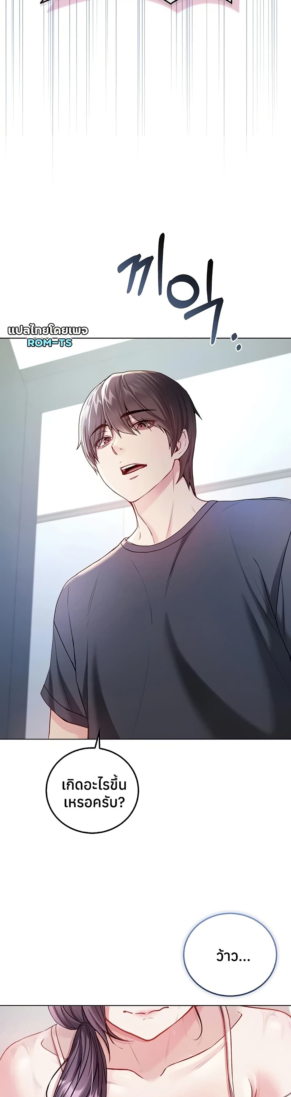 I’m a Vampire – I’m a Vampire – ตอนที่ 10 หน้า 16