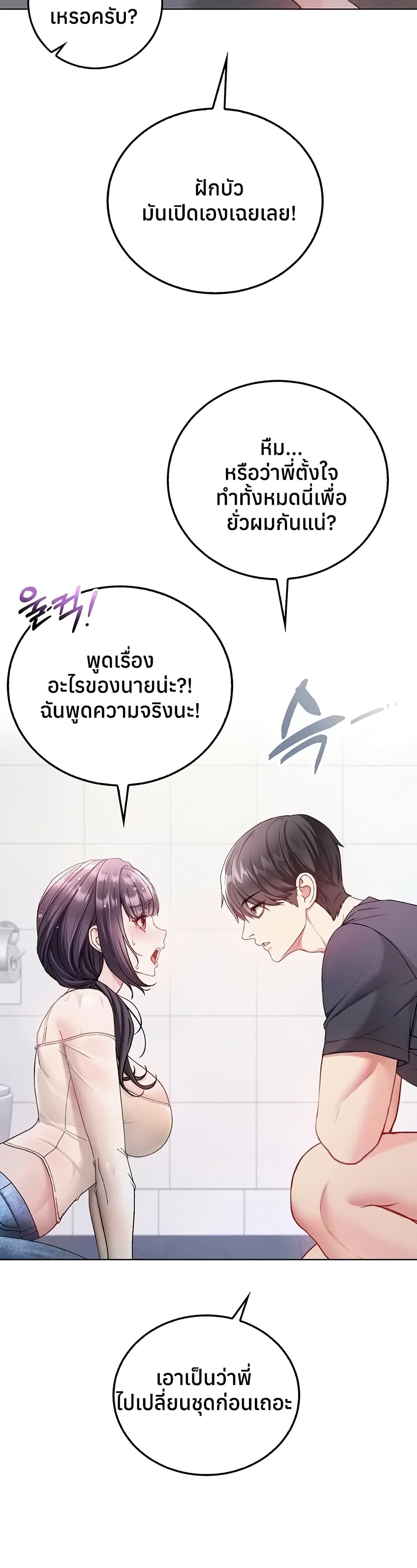 I’m a Vampire – I’m a Vampire – ตอนที่ 10 หน้า 18