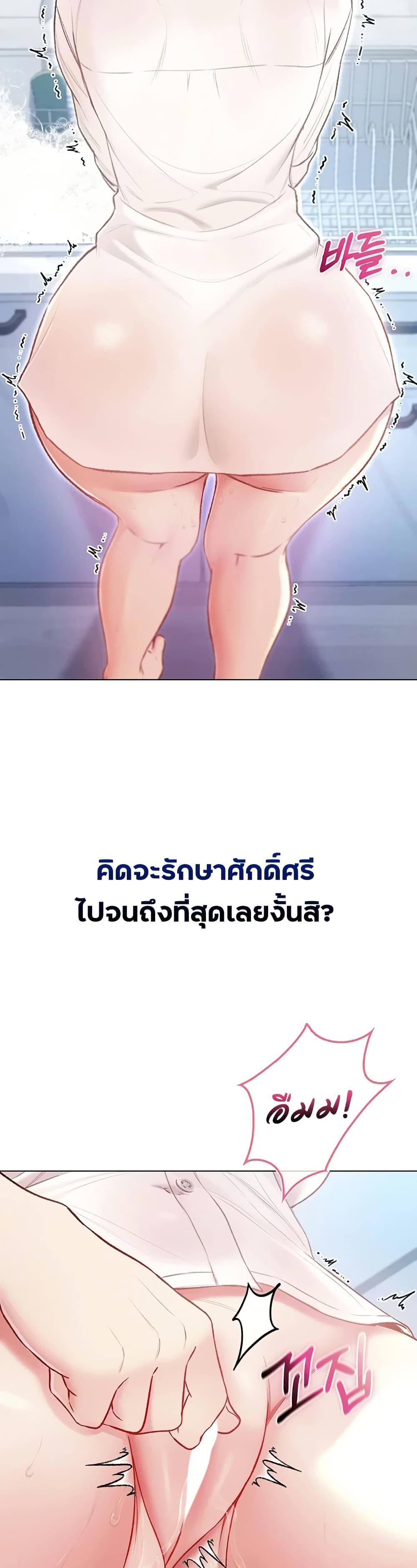 I’m a Vampire – I’m a Vampire – ตอนที่ 10 หน้า 36