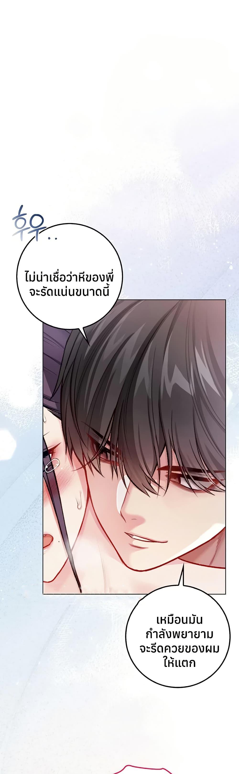 I’m a Vampire – I’m a Vampire – ตอนที่ 11 หน้า 27