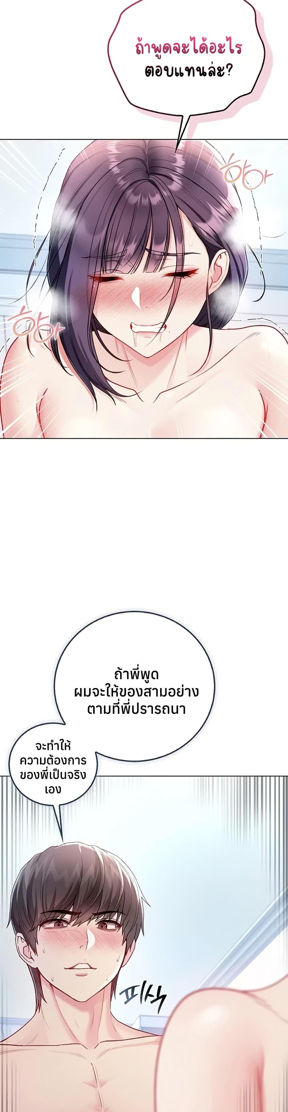 I’m a Vampire – I’m a Vampire – ตอนที่ 12 หน้า 22