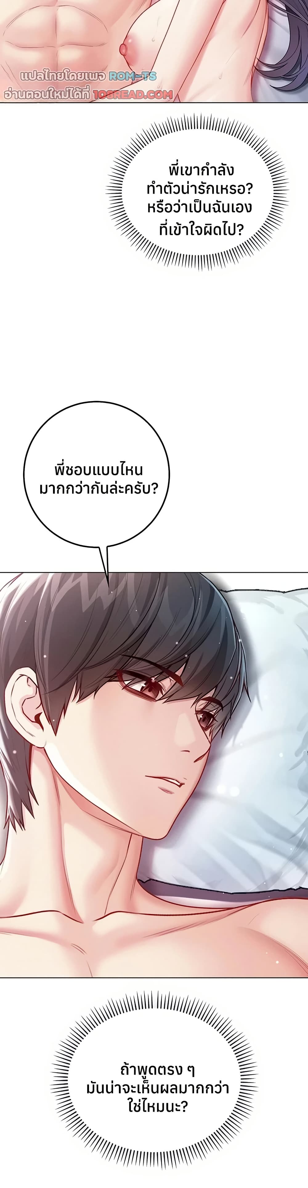 I’m a Vampire – I’m a Vampire – ตอนที่ 12 หน้า 40