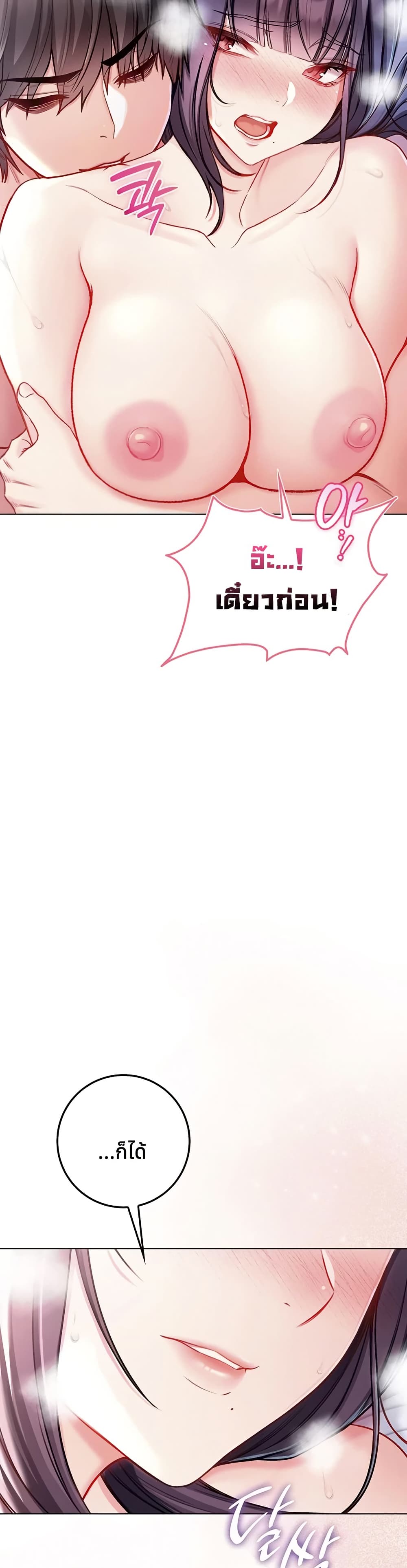 I’m a Vampire – I’m a Vampire – ตอนที่ 12 หน้า 45