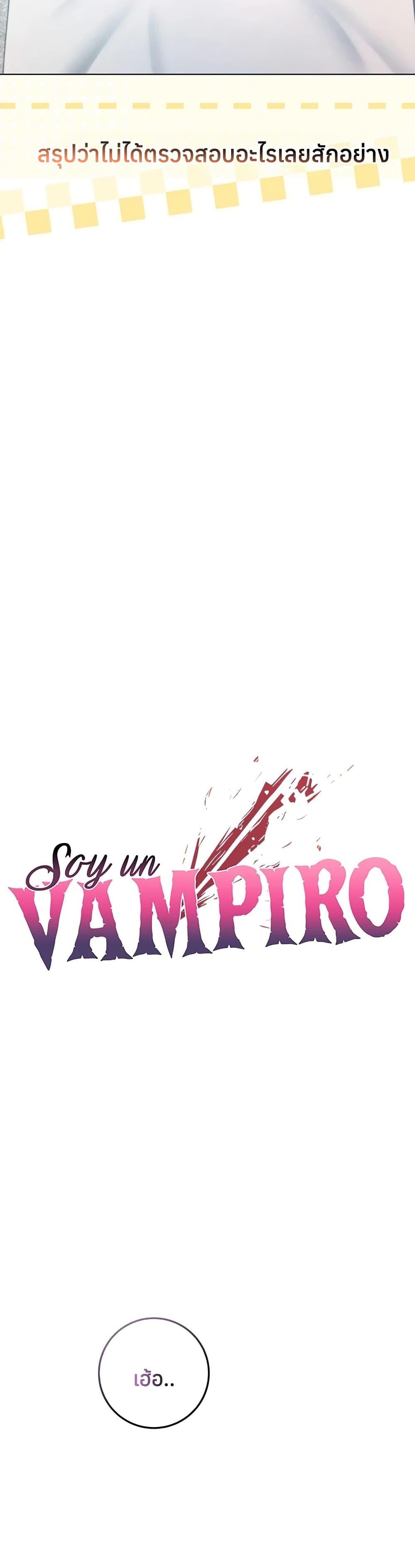 I’m a Vampire – I’m a Vampire – ตอนที่ 13 หน้า 9