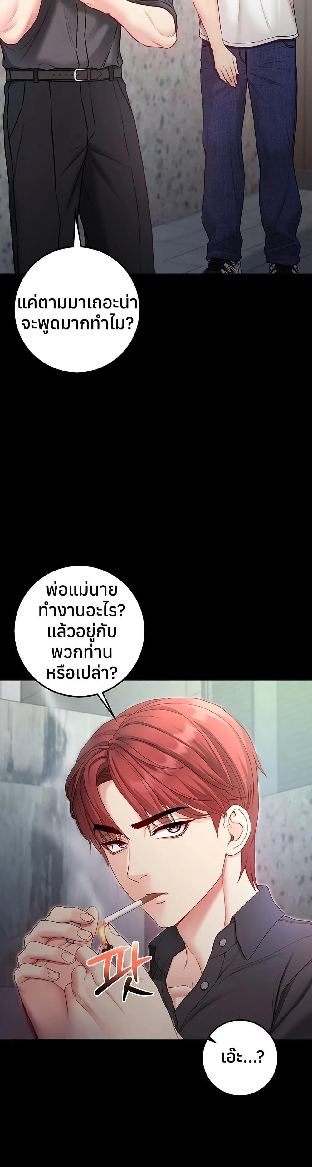 I’m a Vampire – I’m a Vampire – ตอนที่ 14 หน้า 6
