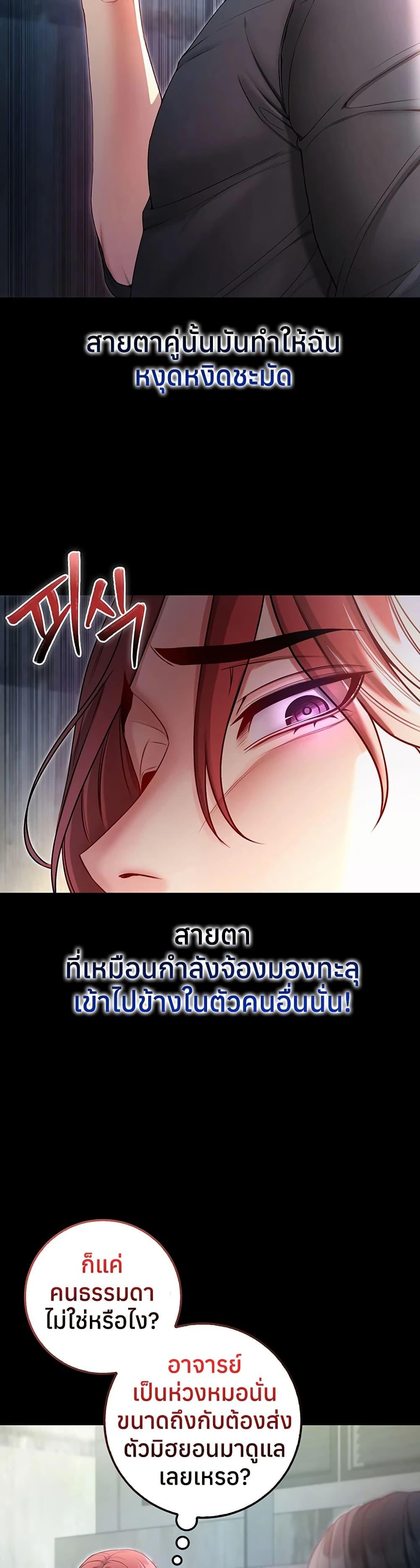 I’m a Vampire – I’m a Vampire – ตอนที่ 14 หน้า 8