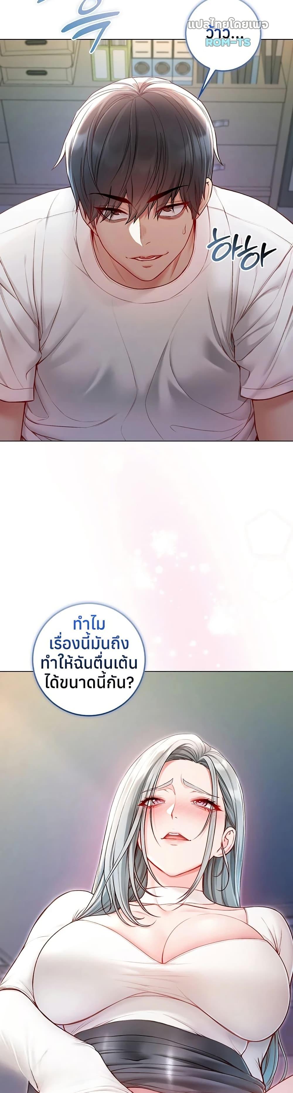 I’m a Vampire – I’m a Vampire – ตอนที่ 14 หน้า 20