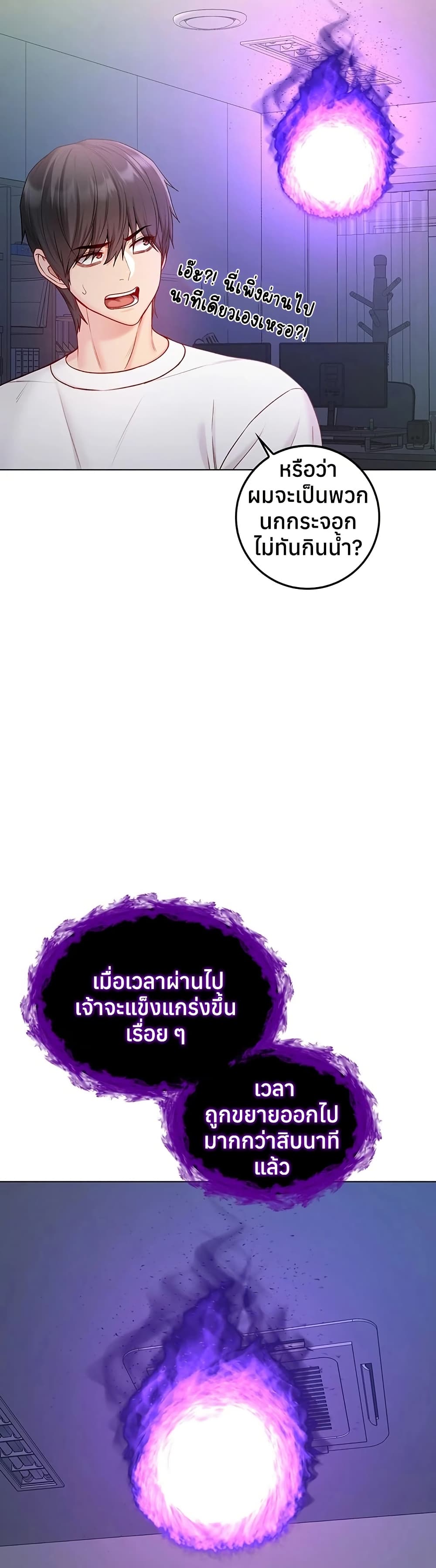 I’m a Vampire – I’m a Vampire – ตอนที่ 15 หน้า 21