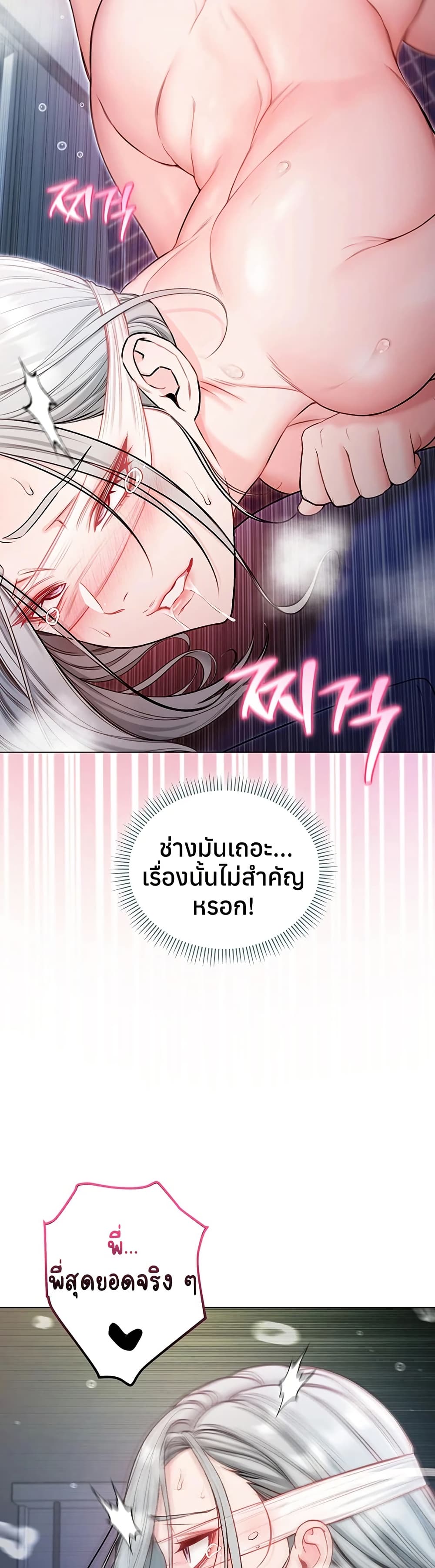 I’m a Vampire – I’m a Vampire – ตอนที่ 15 หน้า 46