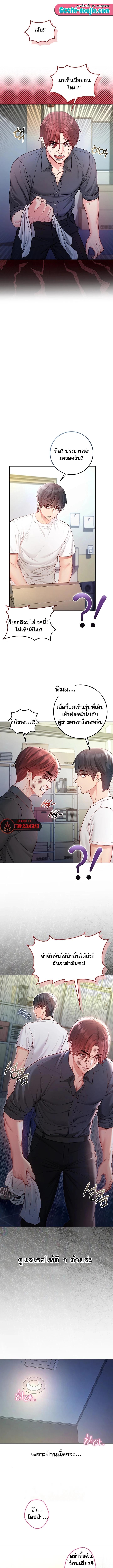 I’m a Vampire – I’m a Vampire – ตอนที่ 16 หน้า 9
