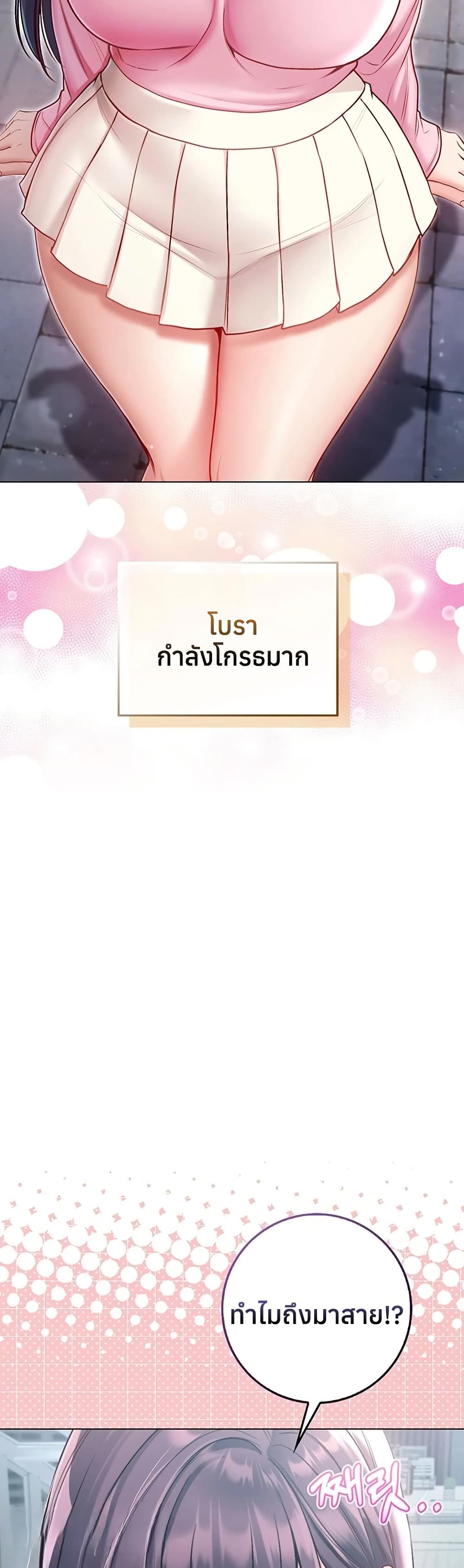 I’m a Vampire – I’m a Vampire – ตอนที่ 17 หน้า 2